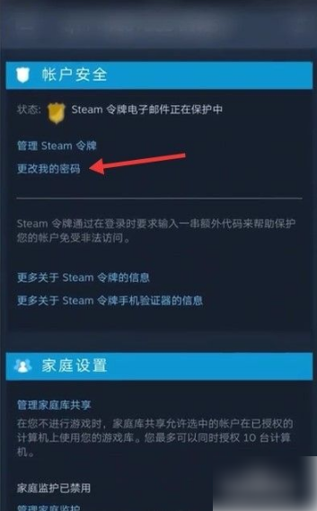 steam如何更改密码