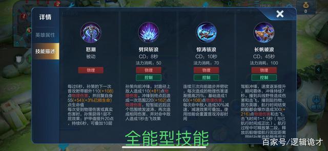 策士统领的英雄技能