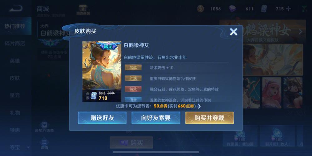 王者荣耀大乔皮肤多少钱，王者荣耀大乔皮肤多少钱一个