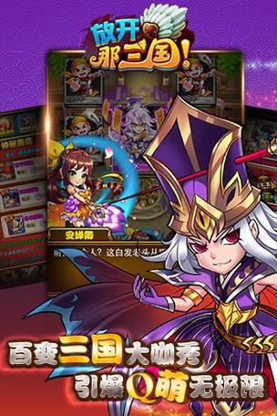 放开那三国破解版