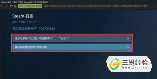 怎么找回被盗的Steam账户
