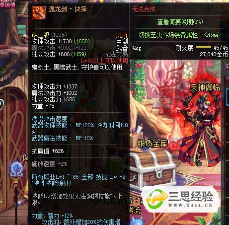 剑魂完美换装buff能提升多少，剑魂完美换装提升多大