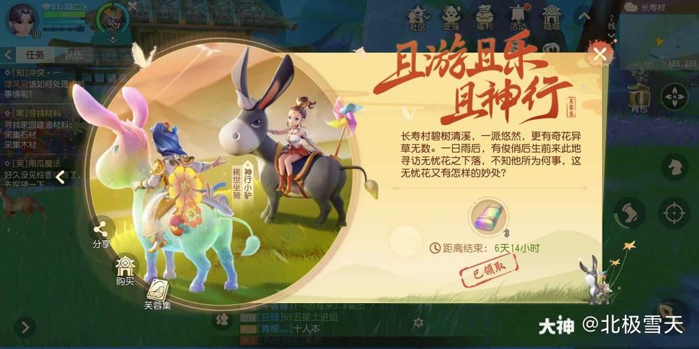 梦幻西游神行小驴怎么获得-神行小驴获取方法