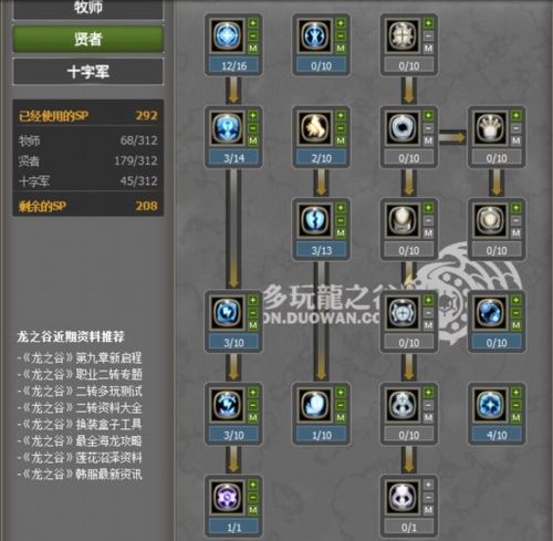 龙之谷手游十字军技能加点攻略