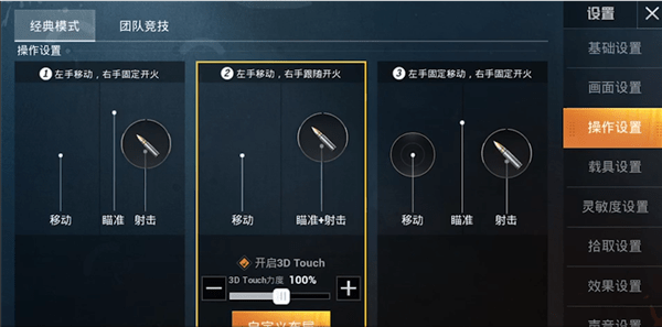 cf手游模拟3dtouch什么意思