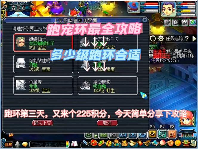 梦幻西游宠环攻略