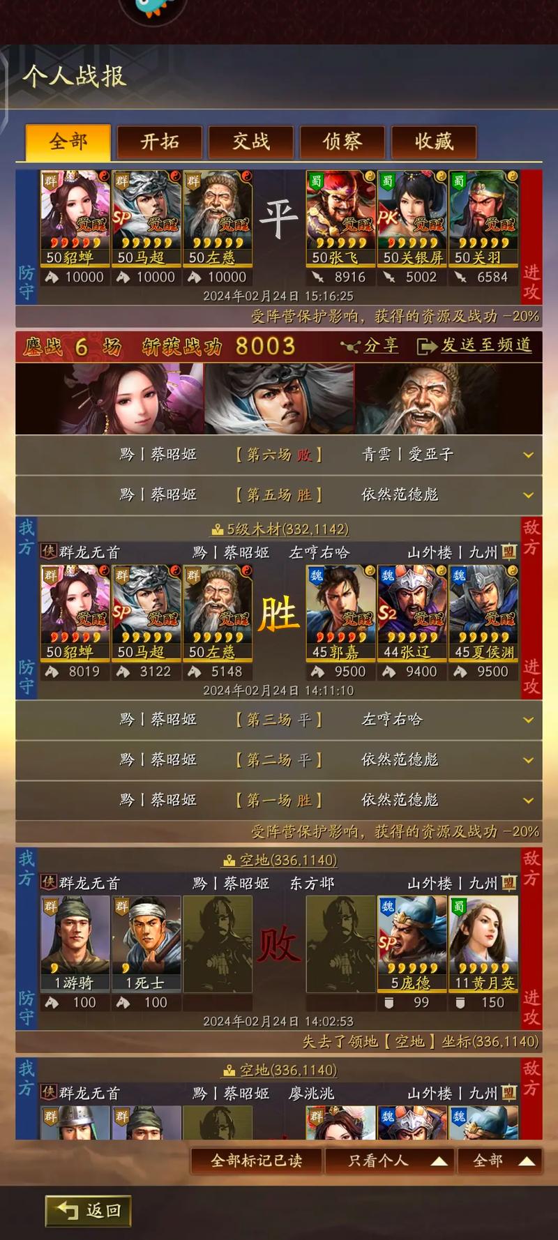 三国志战略版成就怎么查看