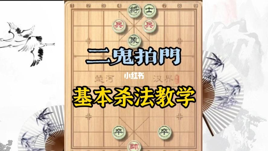 双鬼拍门残局怎么解