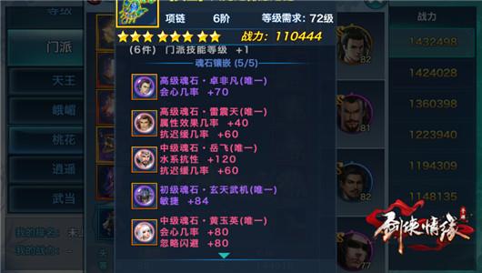 剑侠情缘手游唐影魂石怎么样