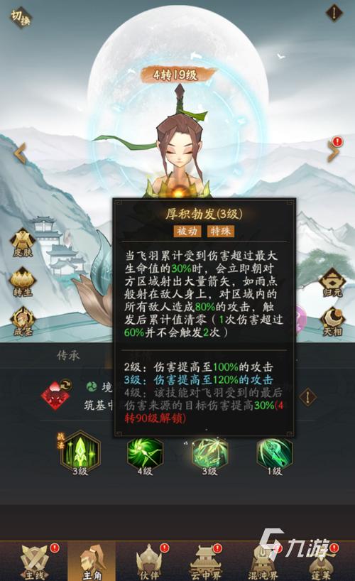 神仙道飞羽终极伙伴!怎么弄求解释,说的好+10分