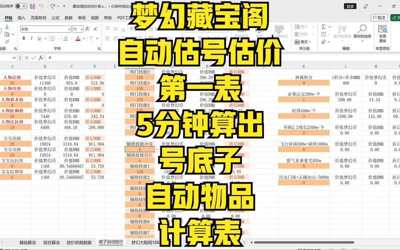 梦幻西游藏宝阁攻略