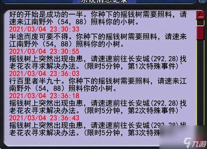 梦幻西游种树苗技巧十五次