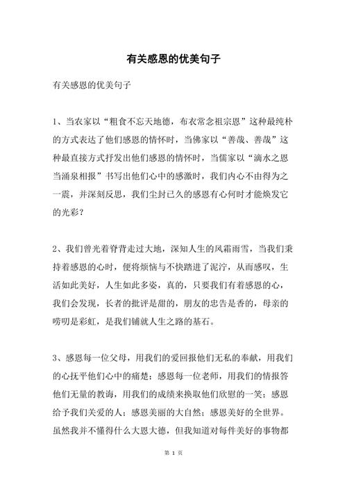 有关感恩的优美段落