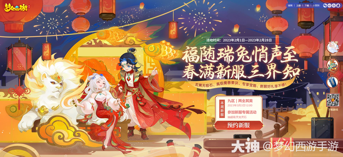梦幻西游手游2023年春节福利活动详情