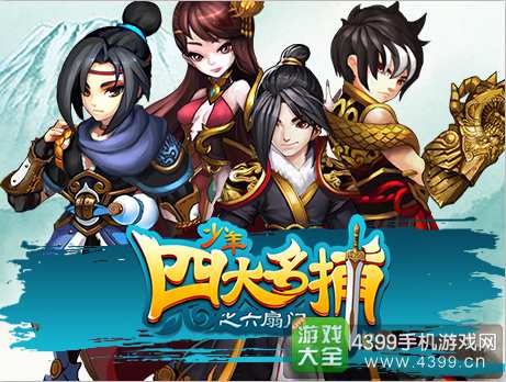 少年四大名捕之六扇门世界boss怎么打