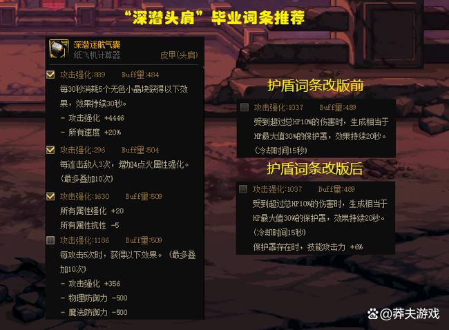 dnf深潜裤子毕业属性词条推荐