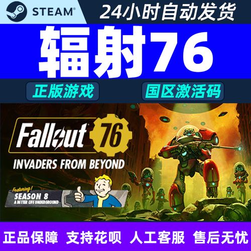 辐射76破解登录补丁V10Steam版辐射76破解登录补丁V10Steam版功能...