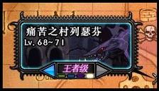 痛苦之村列瑟芬攻略