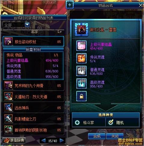 地下城哪里合传说装备？dnf合传说？