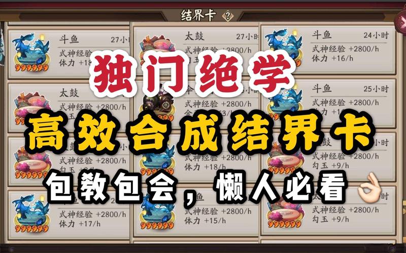 阴阳师美食结界卡合成攻略，阴阳师美食结界卡合成攻略图