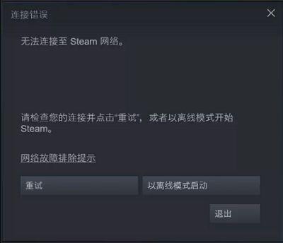 电脑上steam打不开怎么办