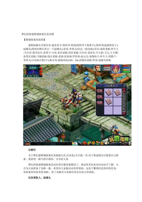 梦幻西游25级剧情攻略
