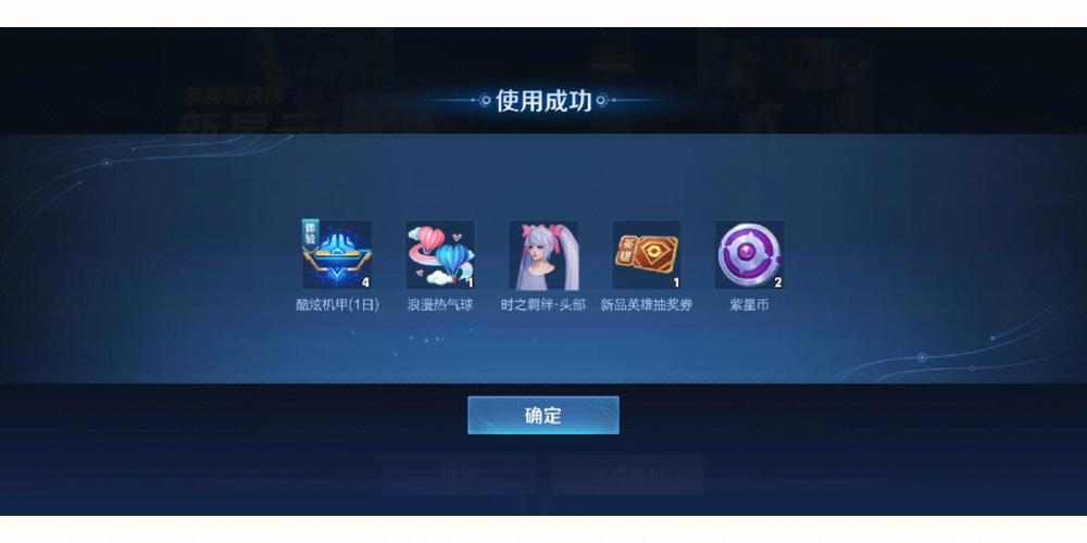 王者荣耀永久爱心气球怎么换