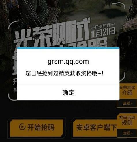 光荣使命手游测试开服怎么抢码_抢码技巧介绍