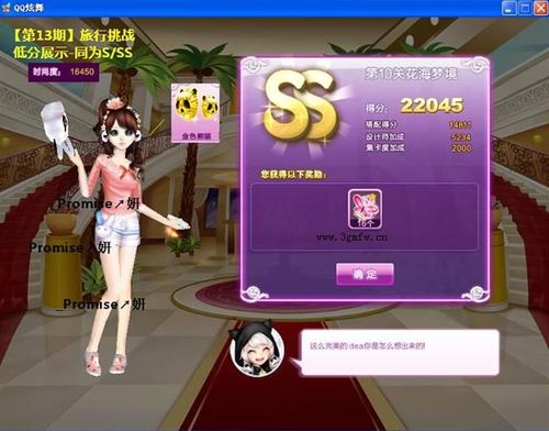 炫舞中的时尚旅行樱色宝岛第三关怎么过