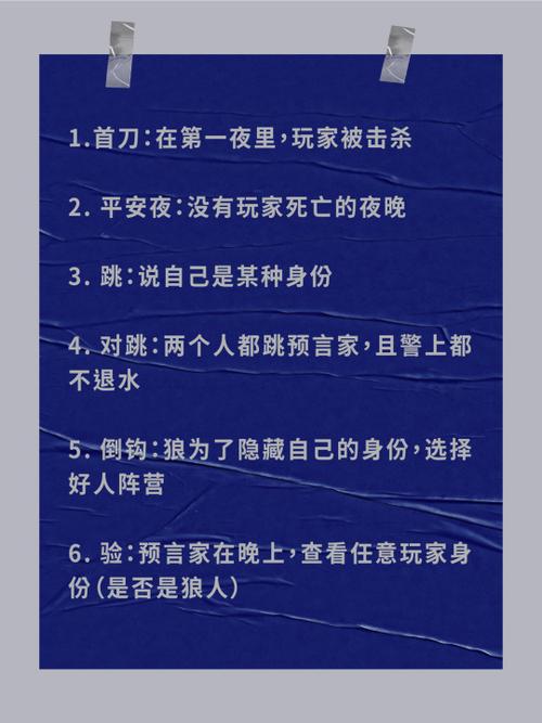 天天狼人杀游戏规则介绍