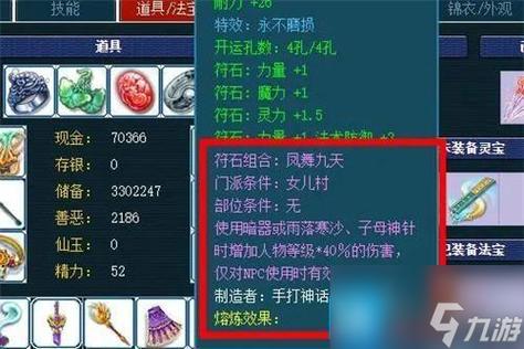 梦幻西游浮石组合