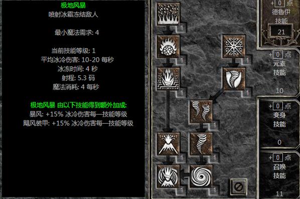 暗黑2召唤德鲁伊技能加点，暗黑2召唤系德鲁伊十项能力