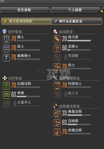 最终幻想14:副职1-90级的练级攻略