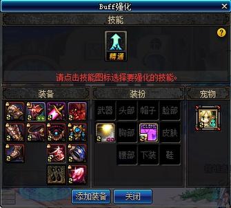 DNF剑魂如何buff换装
