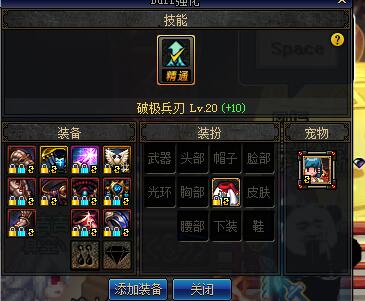 dnf增加鬼剑士[剑魂]职业技能[破极兵刃]的装备有哪些?