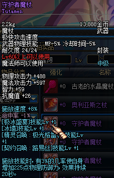 地下城与勇士血魔法师的武器是用魔杖还是矛,我看好多人都说用魔杖,但是...