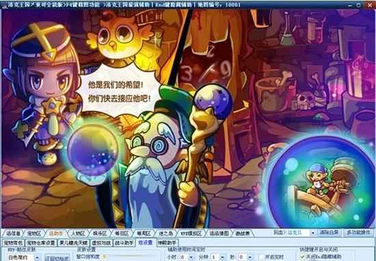 谁用过洛克王国东哥辅助的。进来一下。