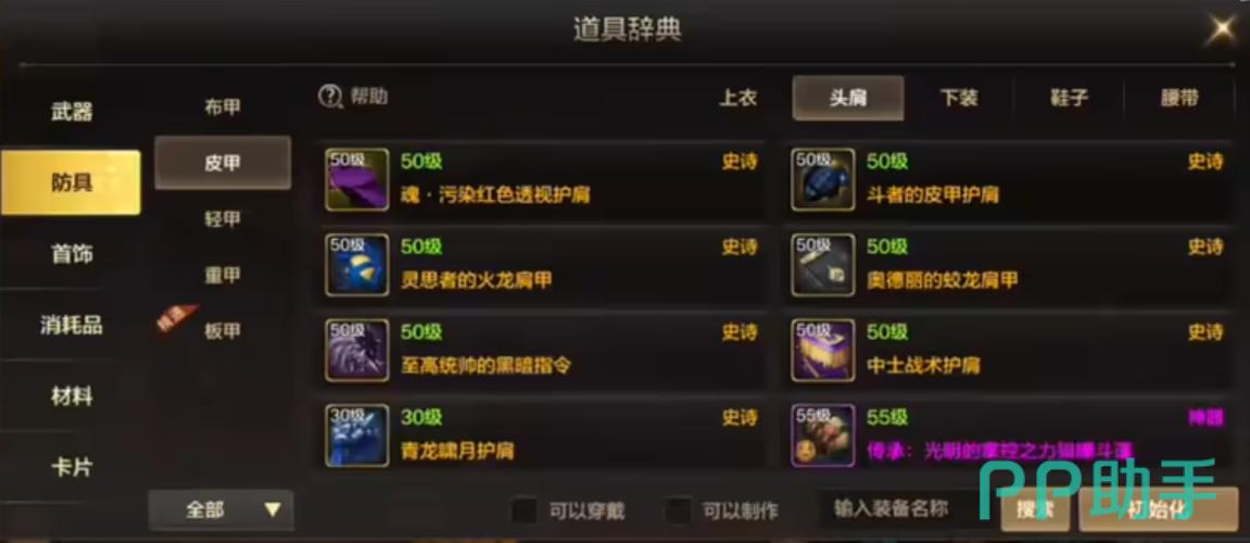 dnf奶妈装备特性怎么选
