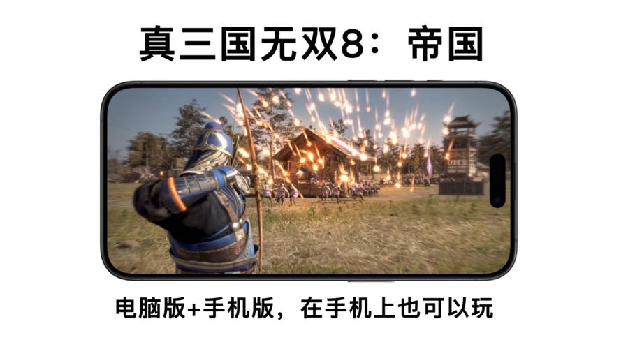 真三国无双8帝国和8有什么区别