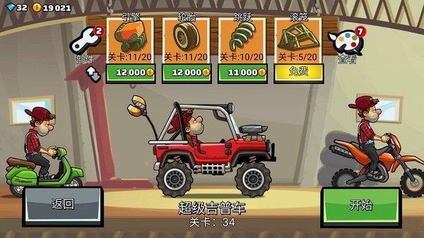 怎么下载登山赛车2内购版