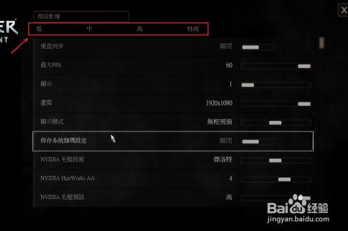 巫师2怎么设置中文