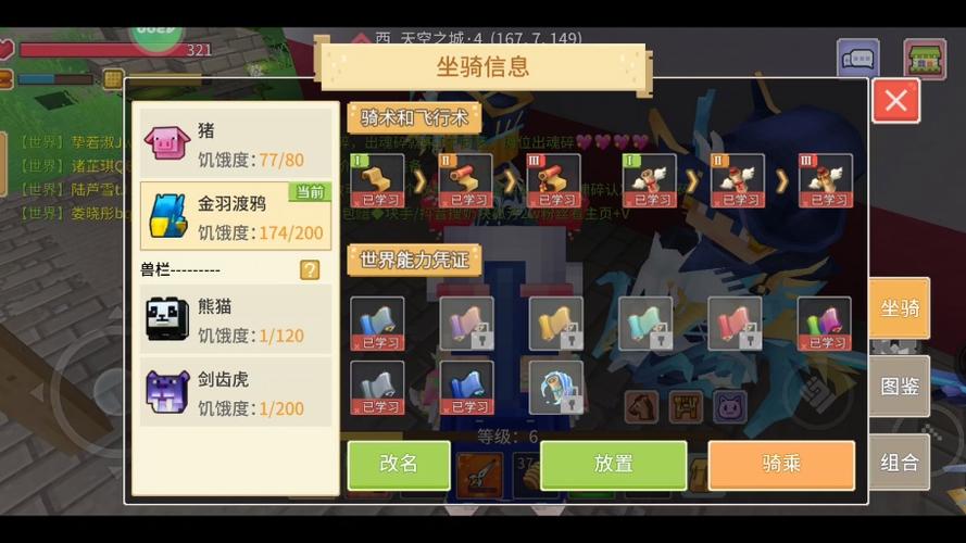 全NPC坐骑及马鞍档次介绍，坐骑攻略
