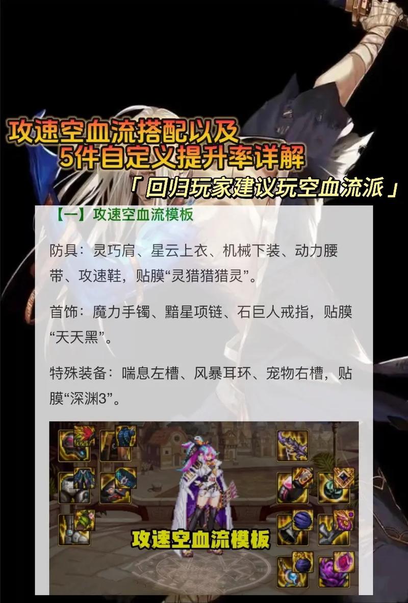 地下城无血流装备推荐，dnf无伤套？