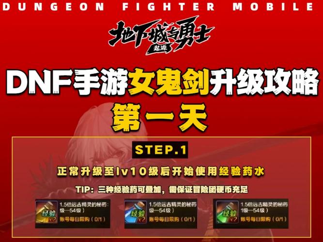 DNF手游新手1-55级快速升级攻略介绍_DNF手游新手1-55级快速升级攻略是什...