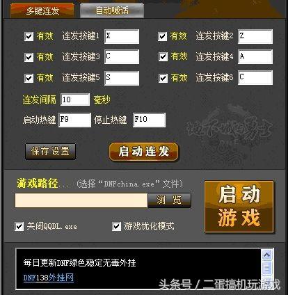 dnf多键连发工具哪个好用，dnf100版本按键连发