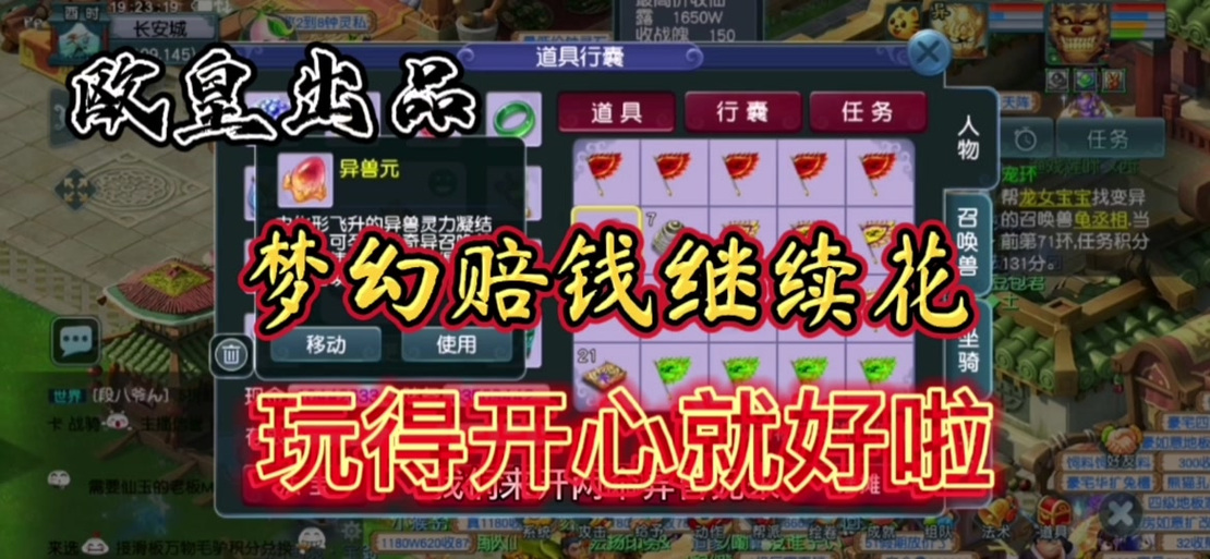 梦幻西游之异兽奇兵资料