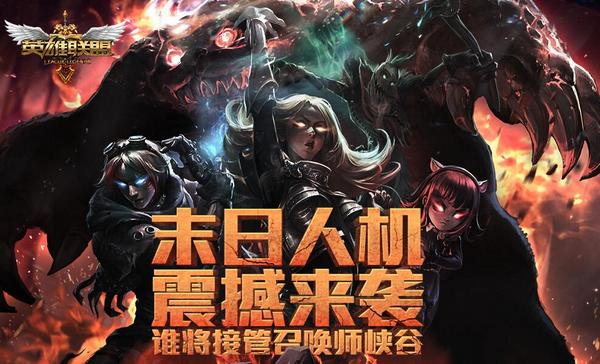 英雄联盟有没有末日人机玩啊?有的话怎么进去啊