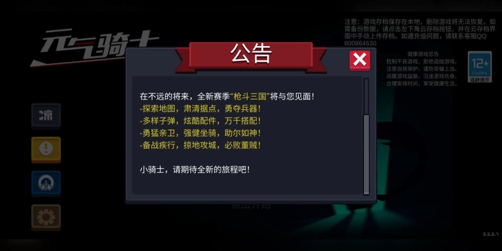 元气骑士V1.3版本更新内容汇总公告