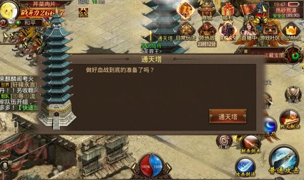 传奇世界手游通天塔怎么打