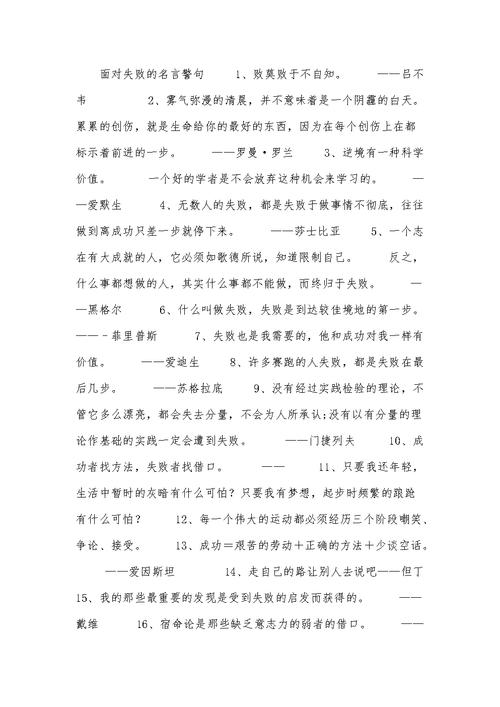 成功与失败的谚语